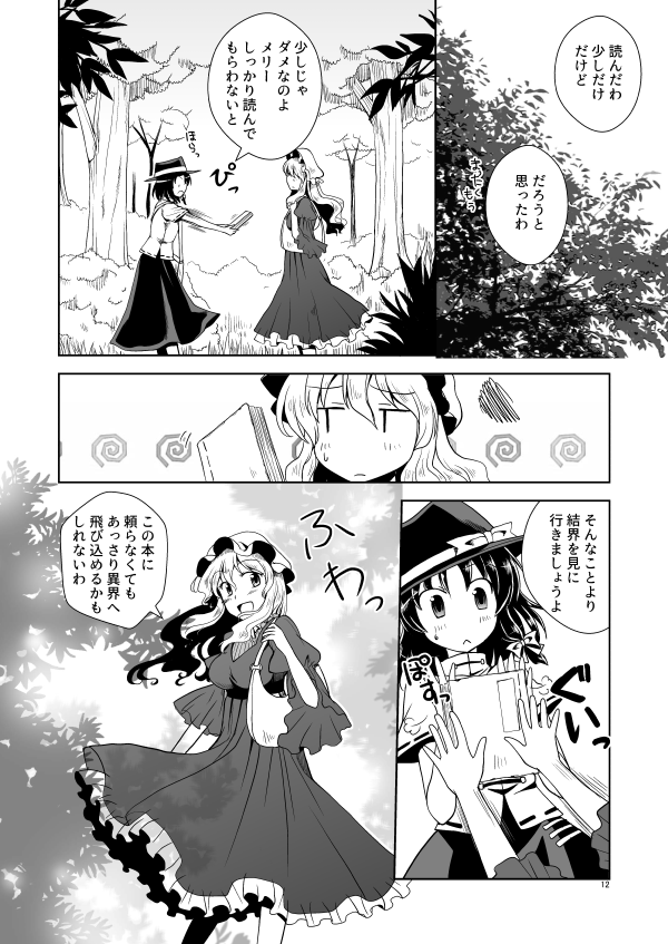 幻想に至る病(2/13) 