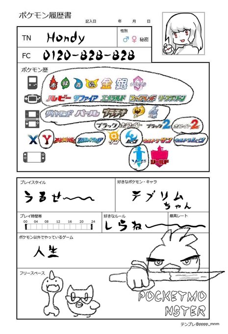 ポケモン履歴書 を含むマンガ一覧 いいね順 2ページ ツイコミ 仮