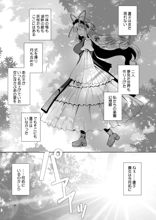 幻想に至る病(13/13) おわり
ご覧頂きありがとうございました!
このお話と同じ時間軸上にある物語をまとめて、C97で秘封総集編を出します! どうぞよろしくおねがいします? 