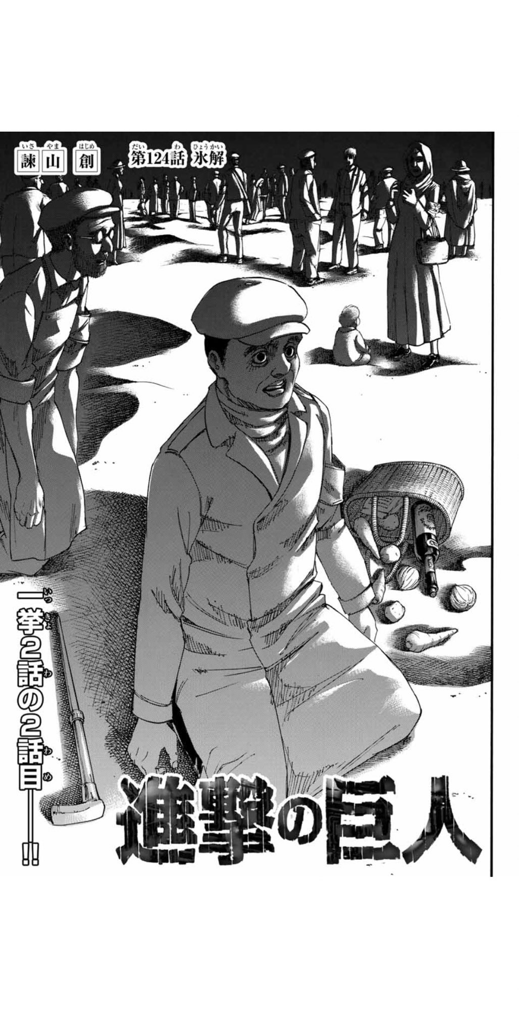 進撃の巨人124話 Twitter Search Twitter