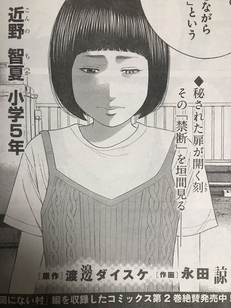 本日発売のヤングキング に「園田の歌」が掲載されております