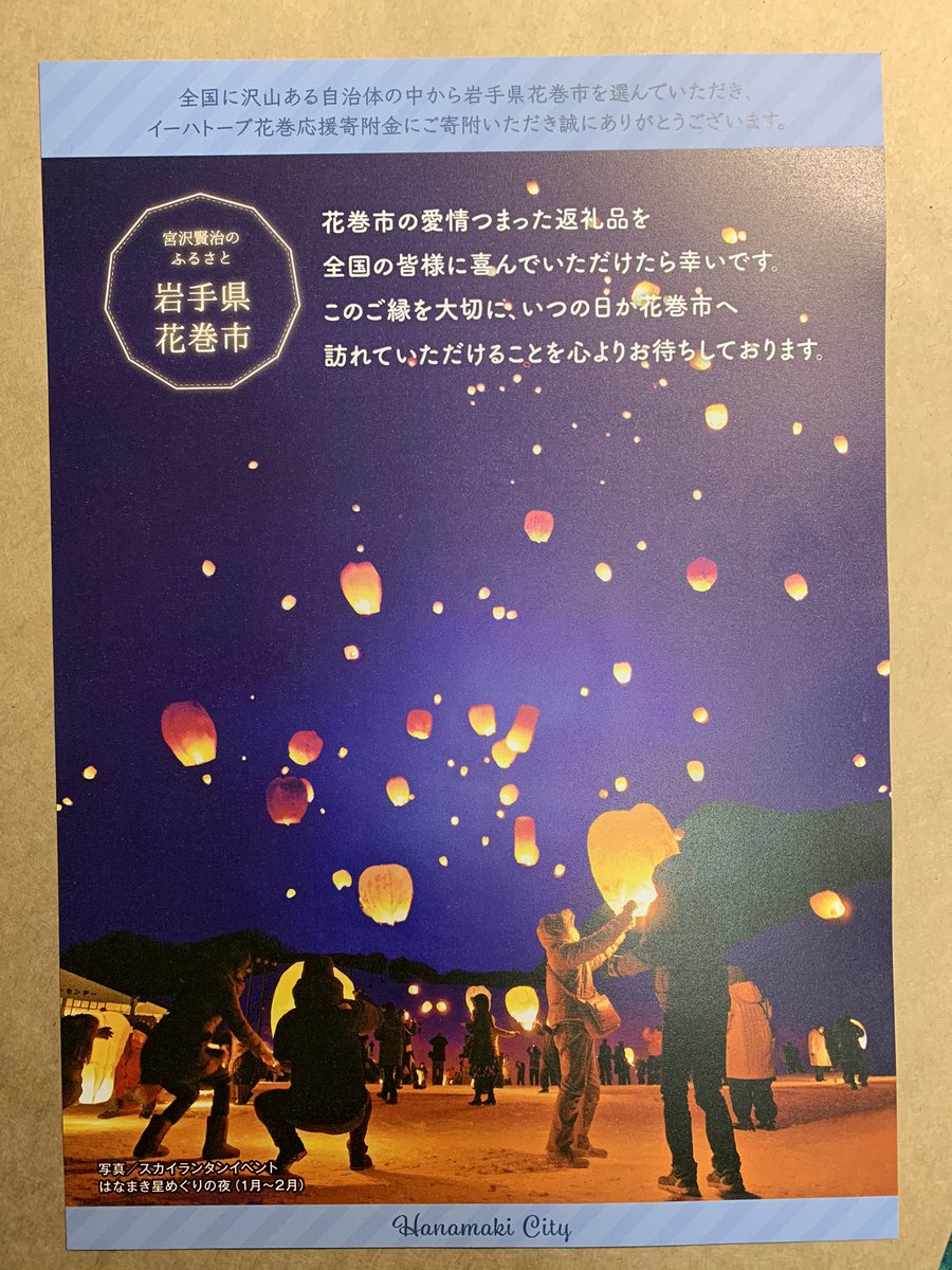 Swooder 白雪の中のスカイランタン ここでしかできない体験 宮沢賢治の里 岩手県花巻市 来年の1月 2月にスカイランタン のイベントが行われます 夜空に浮かぶ美しいランタンと雪景色 終わった後は 雪景色を見ながら露天風呂も最高です ふるさと納税 Swooder 白雪の中のスカイランタン ここでしかできない体験 宮沢賢治の里 岩手県花巻市 来年の1月 2月にスカイランタン のイベントが行われます 夜空に浮かぶ美しいランタンと雪景色 終わった後は 雪景色を見ながら露天風呂も最高です ふるさと納税