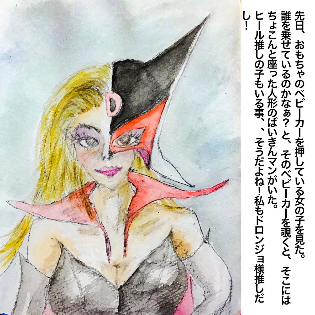 ドロンジョ ドロンジョ