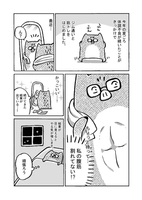 筋肉とわたし
〜愛と裏切りのパンプアップ〜

#筋トレ 
#筋トレ初心者
 #漫画 