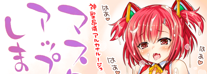 神聖昂燐アルカナルージュのtwitterイラスト検索結果 古い順