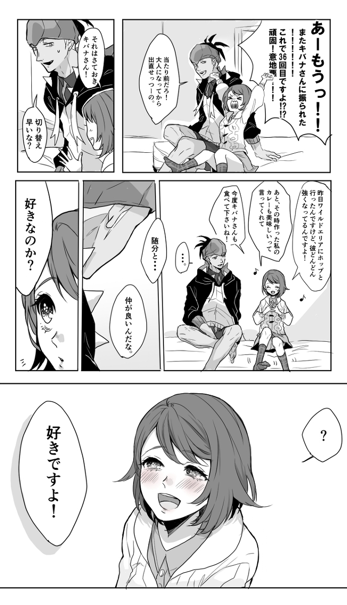 キバナ ユウリ キバナ ユウリ