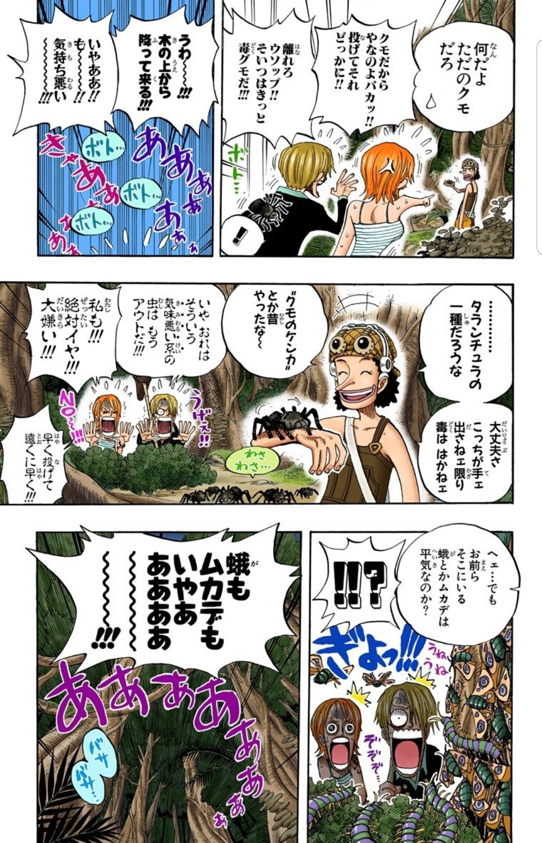 シャイニング支配人ハル麦 Twitterissa 今日のone Piece サウスバードを捕まえに一味全員で夜の森へ ここで みんなの個性がよくわかる今では貴重なシーン ルフィチョッパーウソップ 虫を見て大興奮 ナミサンジ 気持ち悪い虫はng ゾロ 歯向かってきたので