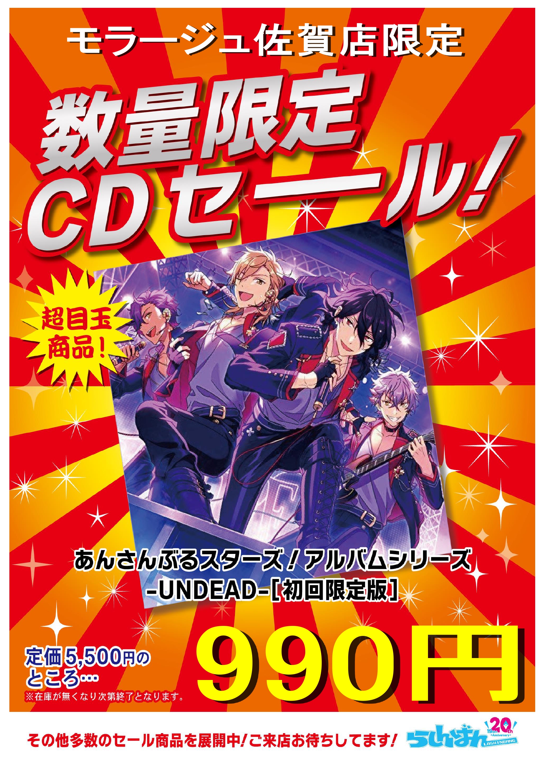 らしんばんモラージュ佐賀店 ただいま あんさんぶるスターズ アルバムシリーズを数量限定で大セール中です あんスタ モラージュ佐賀 19 12 09 佐賀市 雑貨 らしんばんモラージュ佐賀店light