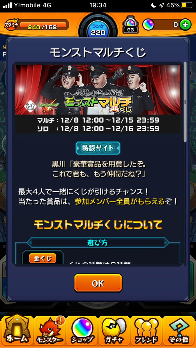 モンストマルチくじ モンストマルチくじ
