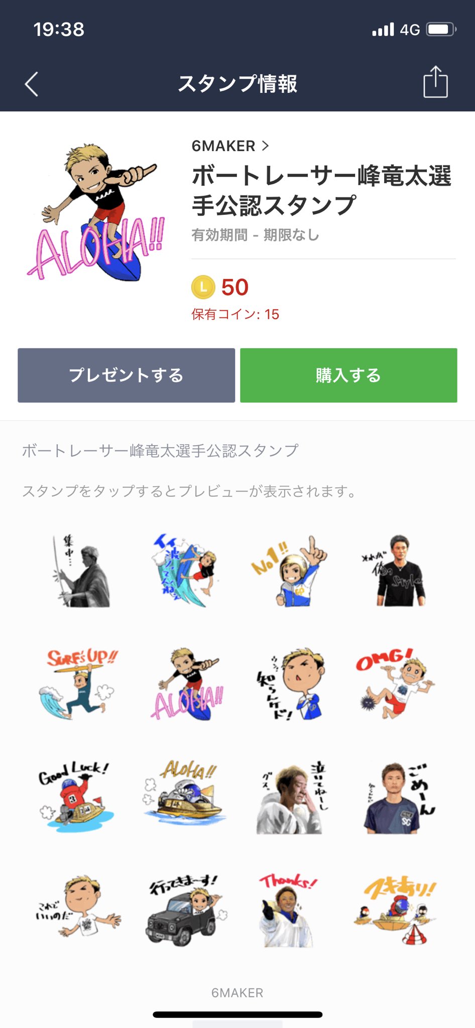 6maker Eth Nft Illustrator Commission Ok お待たせしました 拡散してね ただいまよりリリース開始 ボートレーサー峰竜太選手 公認スタンプが6makerから リリース 是非是非 峰竜太 ボートレーサー Boatrece ボートレース Lineスタンプ