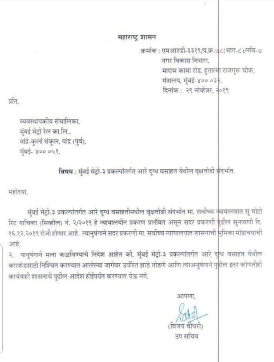 #ShivSenaGovt illogical 2 line order on 29Nov to MMRCL to stop #MetroCarShed work. Prev Hearing at SC, SolicitorGeneral insisted everything as per law & continue the work. SC also didn't issue Stay. Then Why Such Illegal Order!?
Reason stated - Wait till next SC hearing of 16 Dec