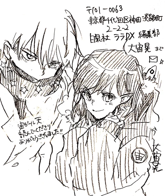 ララデラックス11月号、宙ガール天を読んでくださった皆様、ありがとうございます!!!また漫画をお届けできるよう精進します!
電子版はまだまだ購入できるかと思いますので興味がありましたらぜひ...🚀✨ご感想もお待ちしてます...! 