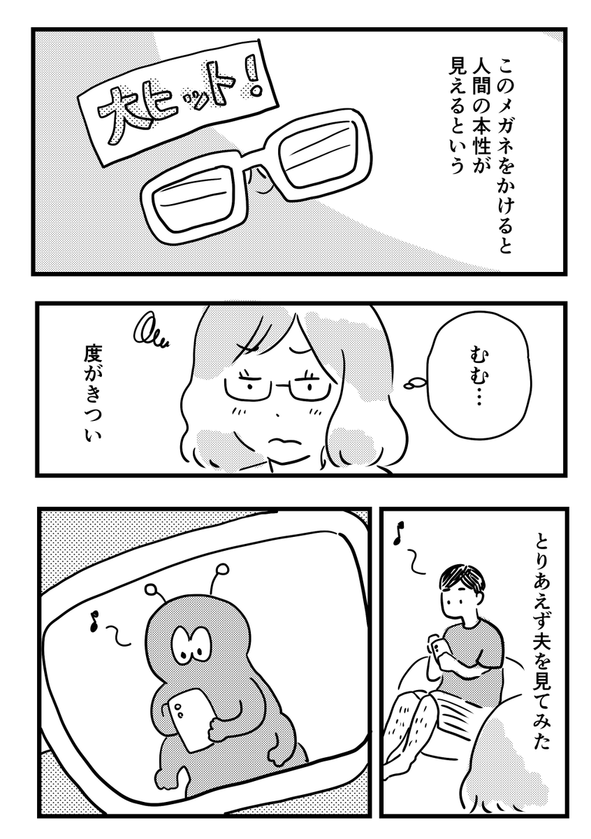 創作漫画「メガネ」 