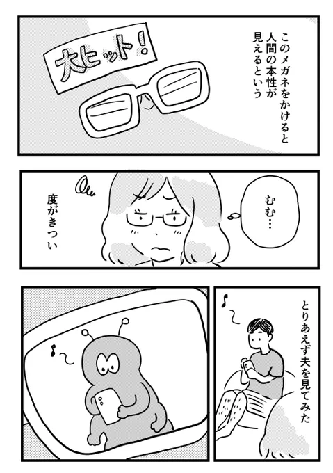 創作漫画「メガネ」 