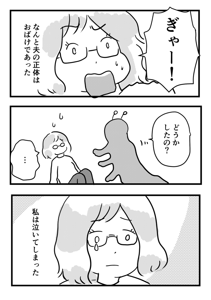 創作漫画「メガネ」 