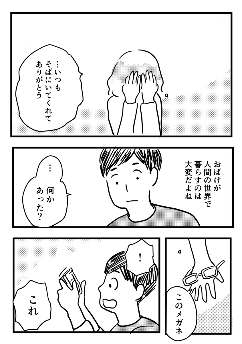 創作漫画「メガネ」 