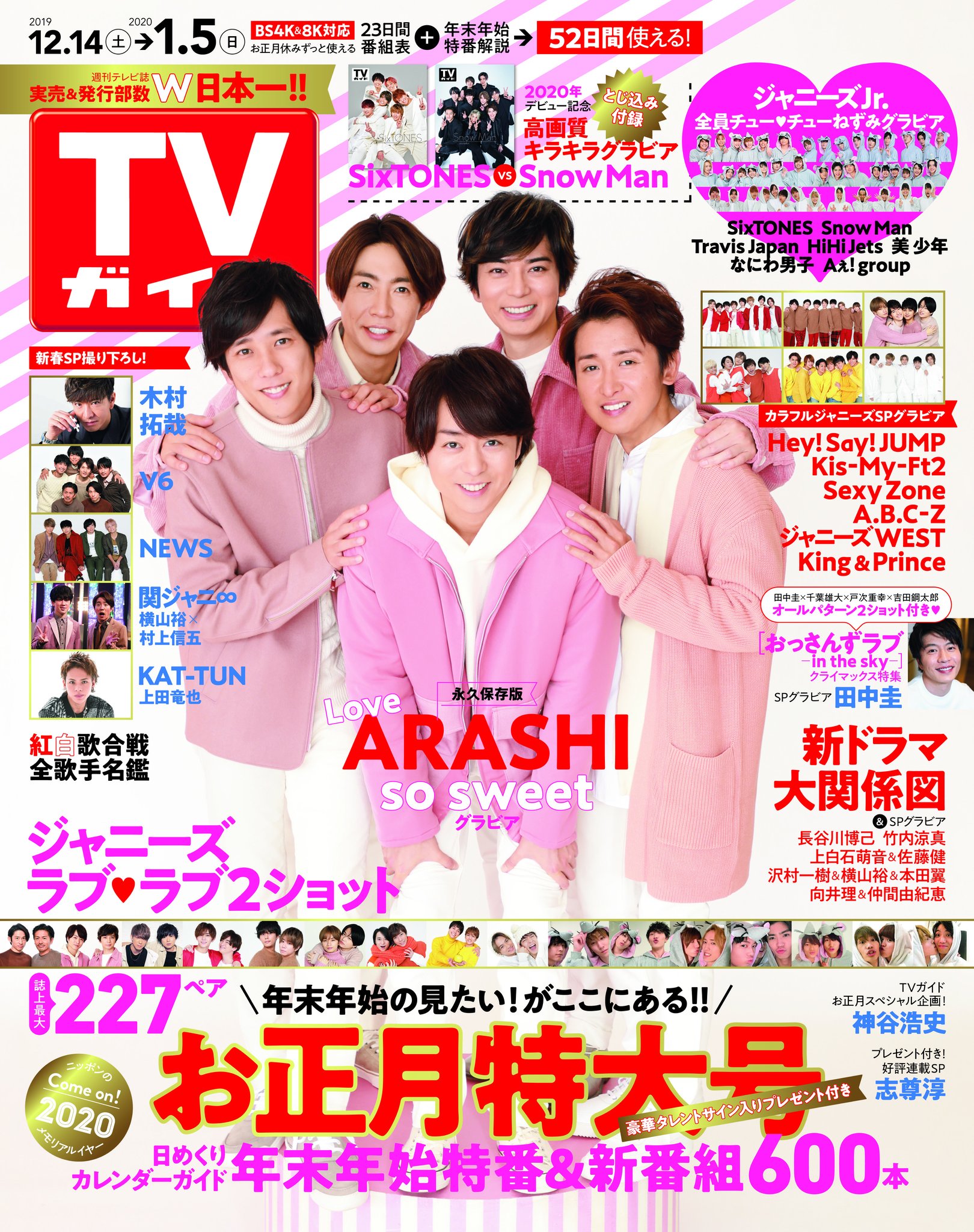Oggi ジャニーズWESTseason4 全９巻セット Oggi ジャニーズWESTseason4 全9巻セット