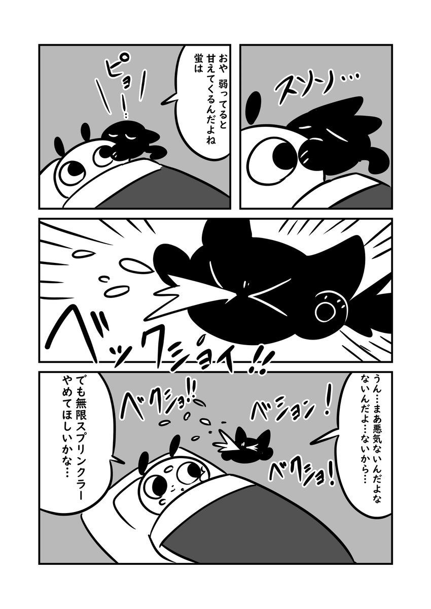 猫漫画 蛍君が風邪ひいた #ぬら次郎日記 