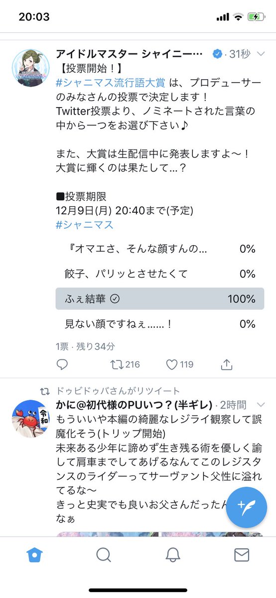 アイドルマスター シャイニーカラーズ公式 投票開始 シャニマス流行語大賞 は プロデューサーのみなさんの投票で決定します Twitter投票より ノミネートされた言葉の中から一つをお選び下さい また 大賞は生配信中に発表しますよ 大賞に