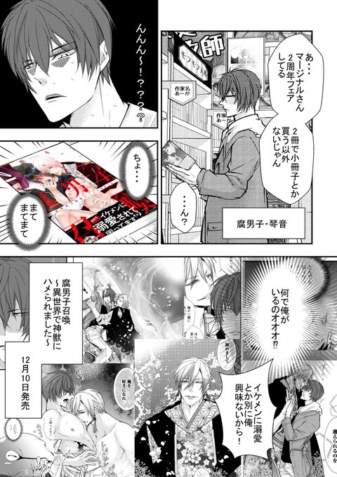 藤咲もえ 11 10腐男子召喚4巻発売 Noppytyan さんのマンガ一覧 古い順 7ページ ツイコミ 仮