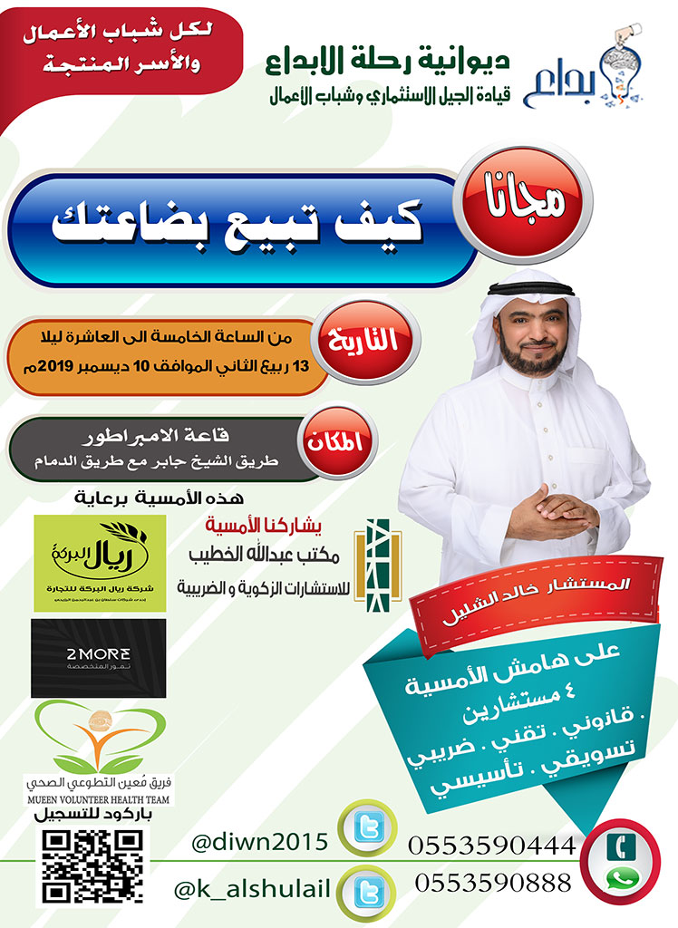 k_alshulail's tweet photo. غدا بالرياض
معقولة ومجانا

كتب
+تصوير منتجات وسلع
+6 مستشارين متفرغين لك
+ أمسية 
كلها هدية لك
حاب تتعرف على استوديوهات تصوير المنتجات https://t.co/UJmOSyBTWG

تعرف على المستشارين https://t.co/bg63BNW4HS

تعرف على الديوانية https://t.co/DpCQbRn3Ia

للتسجيلhttps://t.co/R6reiwZGuu https://t.co/lTAoNWOTh4