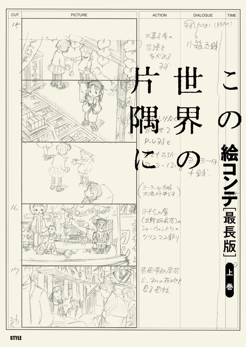 【12/20発売】新刊「『この世界の片隅に』絵コンテ[最長版]」が刊行!長尺版として12/20に公開される『この世界の(さらにいくつもの)片隅に』にあわせ、『この世界の片隅に』の絵コンテ決定稿に加えて未使用コンテまで収録。上下巻2冊でお届けします。価格は各巻3500円+税。https://t.co/MqAZv4eYKz 