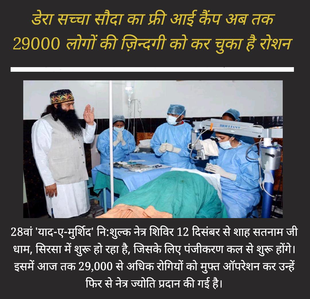 itsn777's tweet photo. #28thFreeEyeCampRegistrations
29000 thousands patients are treated in this camp.
Hats Off to @Gurmeetramrahim 
@derasachasauda https://t.co/4G0OYhtiUF