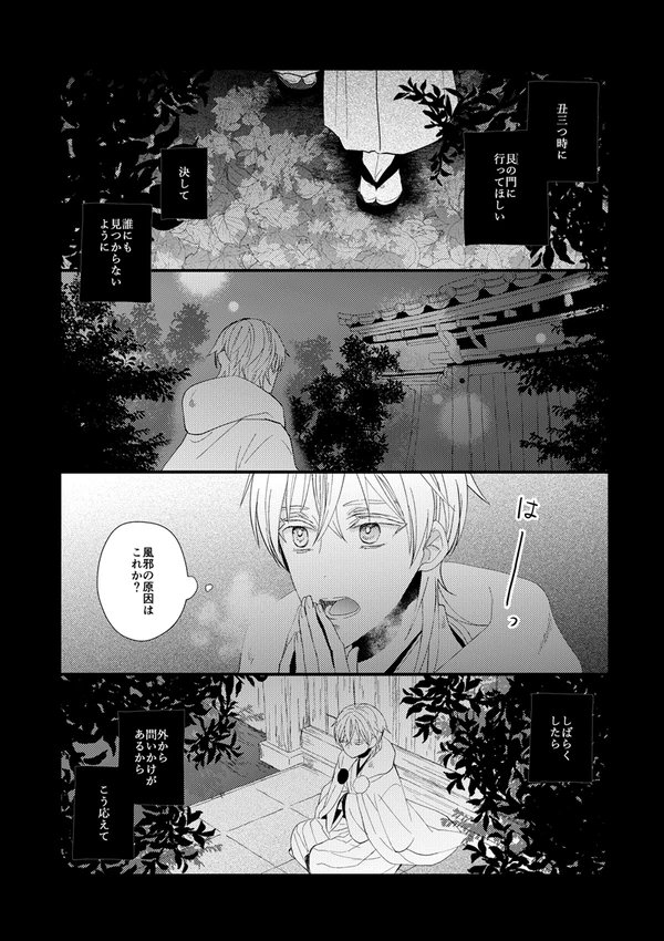 描き下ろしは鶴丸国永とにっかり青江が交換するお話11Pです。微ホラーです(本当に微) 