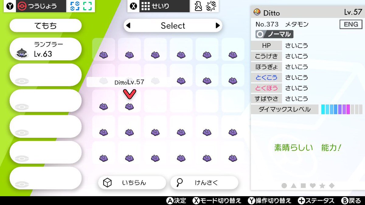 メタモン交換 メタモン交換