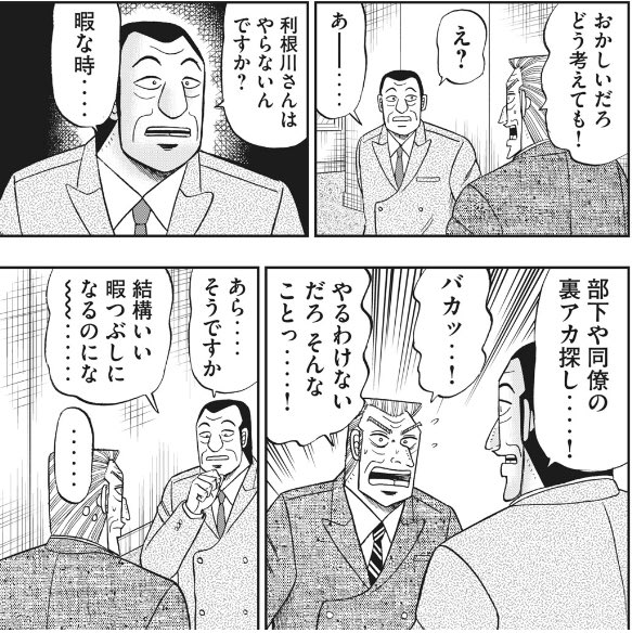 いのけん トネガワ有料最新話の黒崎様 こちらでは相変わらずサイコパス上司キャラで全くブレていないのだが ちょうど本編のカイジに再登場しており 遠藤に同性愛者と勘違いされ内心兵藤会長を恐れ妻子には疎まれながらもキャンピングカーで自然を楽しみ