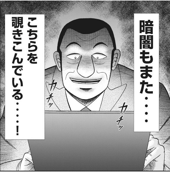 いのけん トネガワ有料最新話の黒崎様 こちらでは相変わらずサイコパス上司キャラで全くブレていないのだが ちょうど本編のカイジに再登場しており 遠藤に同性愛者と勘違いされ内心兵藤会長を恐れ妻子には疎まれながらもキャンピングカーで自然を楽しみ