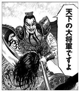キングダム王騎将軍の名言まとめ 王騎の名シーンは何巻何話かを紹介 漫画キングダム 呪術廻戦考察サイト