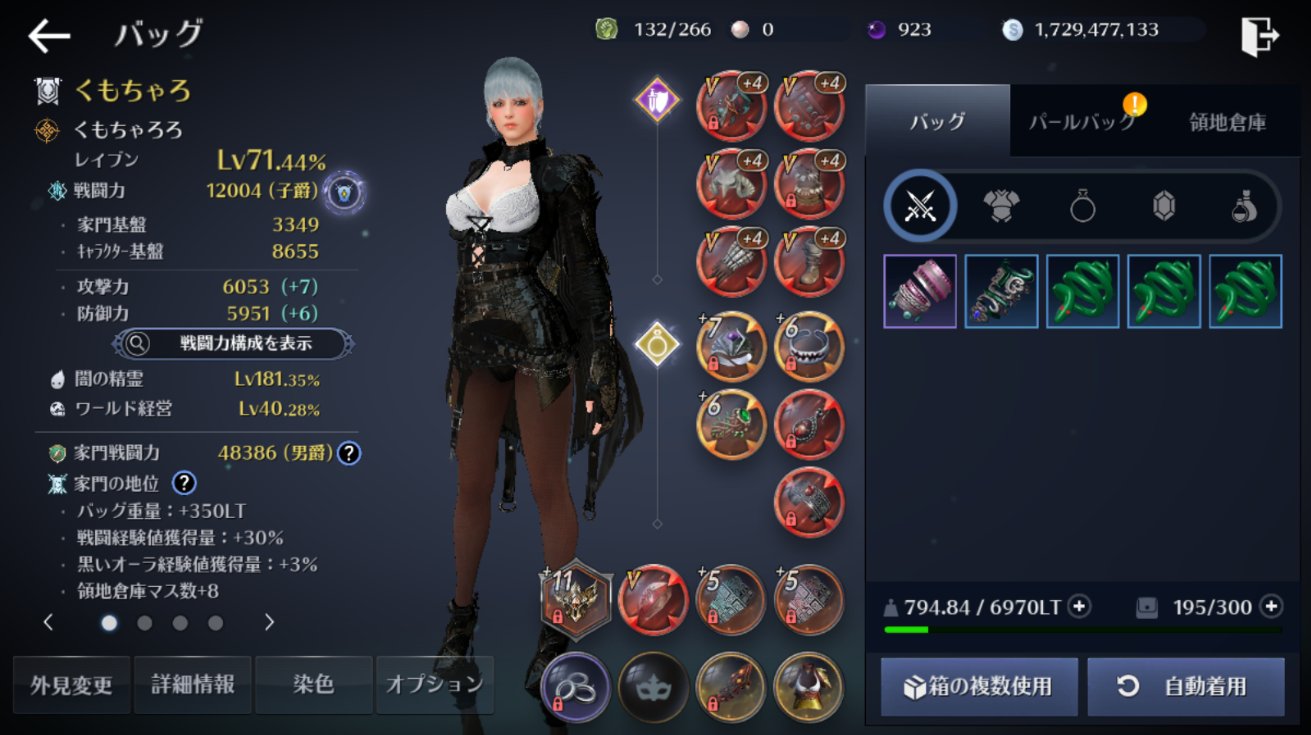 くも 無課金だってやればできるぞ 戦闘力100達成 ˆoˆ 黒い砂漠mobile 黒い砂漠m デネブ鯖 T Co 6mtxx4ccuk Twitter