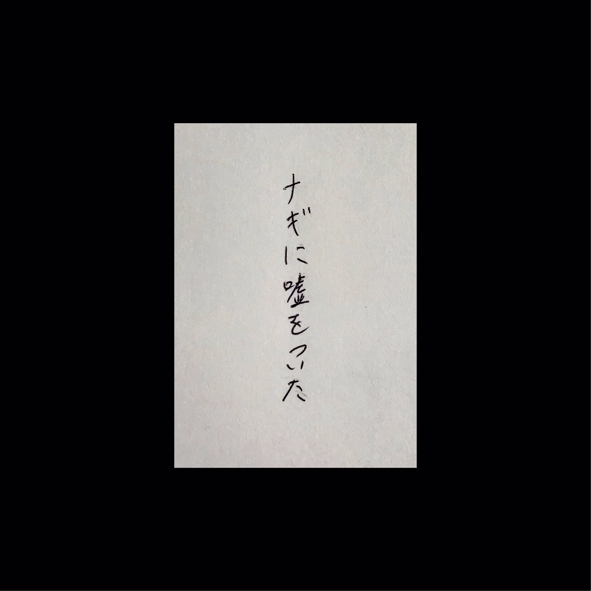 残酷な因習が残る集落で運命に翻弄される双子百合みたいな話① 