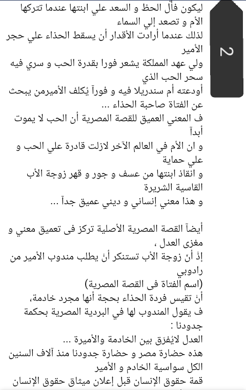 Lotusegypt1's tweet photo. #مشاعرك_الان_بكلمه 
 #thisisegypt
#القاهرة
ها ياولاد فين اللي كانوا مستنيين قصه سندريلا الاصليه الفرعونيه😒🙋🚶😂👌
شوفوا قصه الحذاء بتاعها الاصلي 😂 
لازم الكل يعرف بحقيقه سندريلا " رادوبي " البنت الفرعونيه المصريه مش الاوروبيه 😑😒 حراميه 😒🚶😌 
انا مرقماها عشان تقروها صح https://t.co/ajVlcgDij3