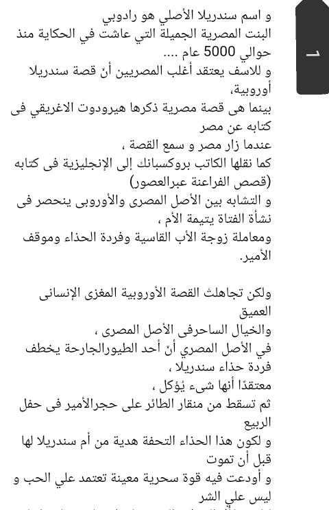 Lotusegypt1's tweet photo. #مشاعرك_الان_بكلمه 
 #thisisegypt
#القاهرة
ها ياولاد فين اللي كانوا مستنيين قصه سندريلا الاصليه الفرعونيه😒🙋🚶😂👌
شوفوا قصه الحذاء بتاعها الاصلي 😂 
لازم الكل يعرف بحقيقه سندريلا " رادوبي " البنت الفرعونيه المصريه مش الاوروبيه 😑😒 حراميه 😒🚶😌 
انا مرقماها عشان تقروها صح https://t.co/ajVlcgDij3