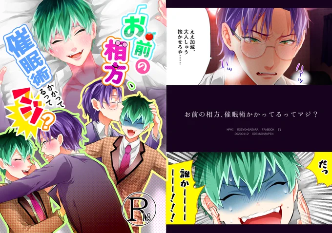 1月のろさの表紙……まだ色々と調整するけどこんな感じの……コンビ時代にお遊びで催眠術掛けられたろがささ大好きになっちゃって困っちゃうエロ本が出来たらいいなあ…… 