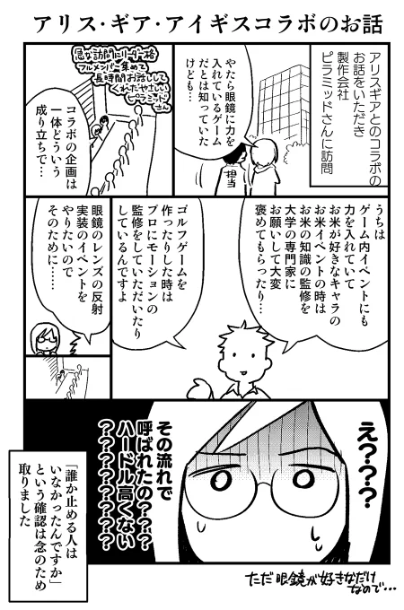 #アリスギア コラボのお話です。#メガネクリスマス#眼鏡橋華子華子の見立て 