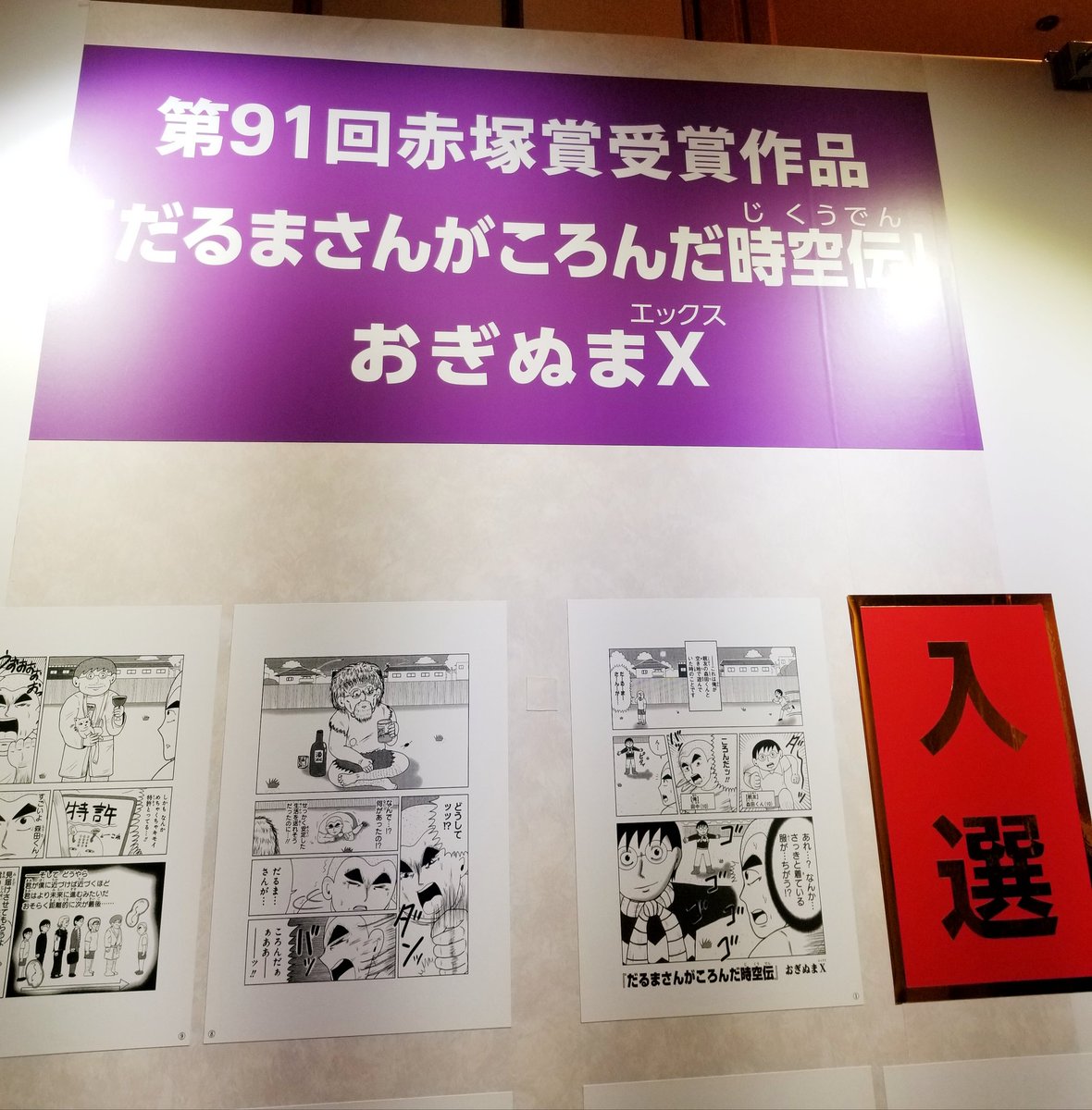 赤塚賞 ポスター 少年ジャンプ 1977年1月15日増刊号 手塚賞赤塚