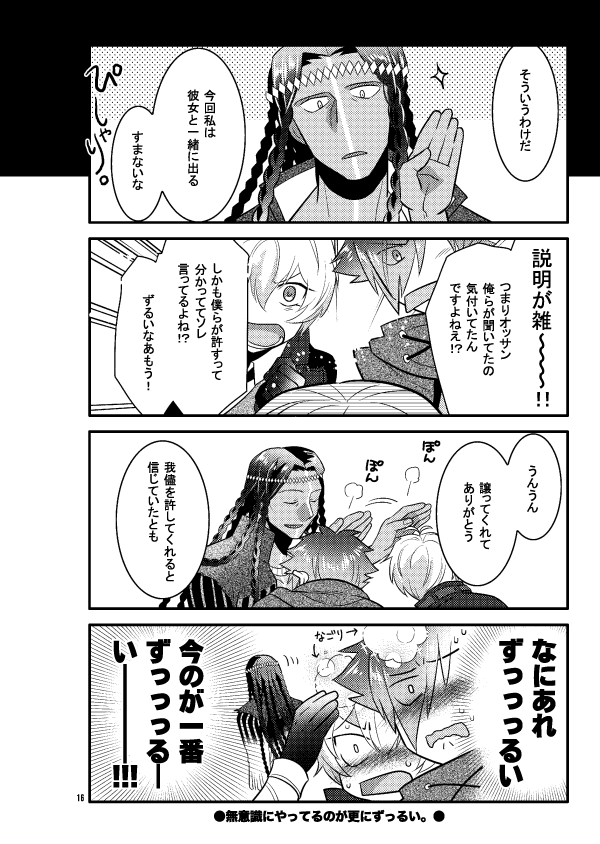 ザックリとした中身は
●バニヤンちゃんとジェロニモさんのお話
●ビリー&ロビン+テルさんの4コマ
●ニモさん&テルさんの子供の話
●トリオ&テルさんのお話
という感じです。それぞれで読めるけれど纏めて1つの流れのお話。途中ちょいちょい不穏だけれど基本的にハッピーエンド!いつも通りだ!w