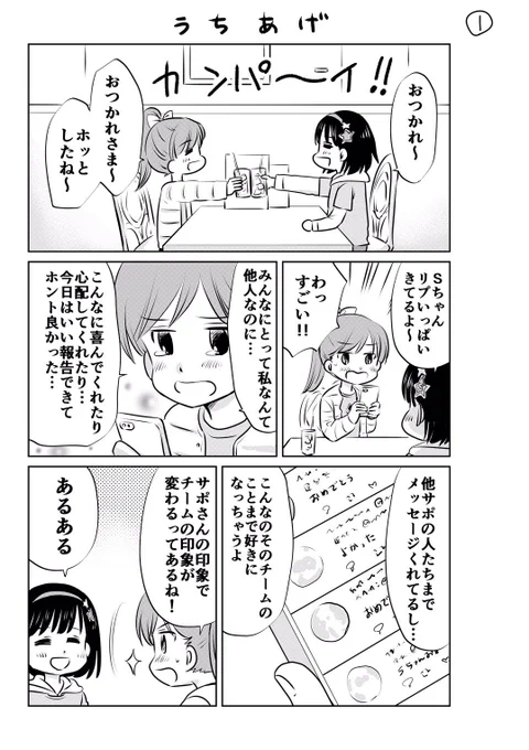 試合後にSちゃんとドリンクバーで打ち上げしたときの様子です?Sちゃんがサッカー観戦を好きになってくれてよかった…?

#spulse #エスパルス #清水エスパルス
#ミホマンガ 