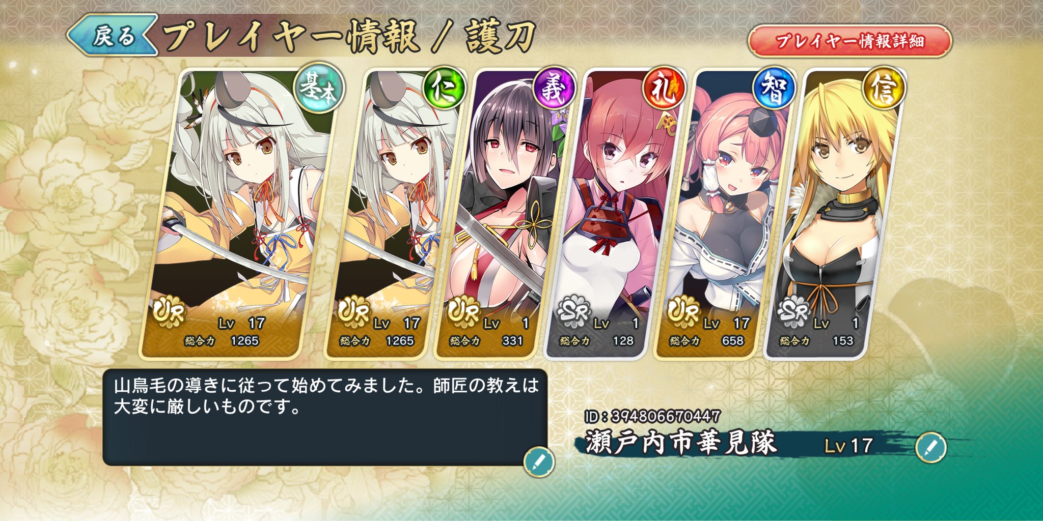 関洋平 Seki Yohei 天華百剣 は リセマラで備前一文字派の山鳥毛 何かイベントで備前長船の太郎坊兼光 そして貯めた石で引いたガチャで土佐の陸奥守吉行 この三人が揃ったのでコツコツやっております ほんとは瀬戸内市の備前刀で揃えたかったけど