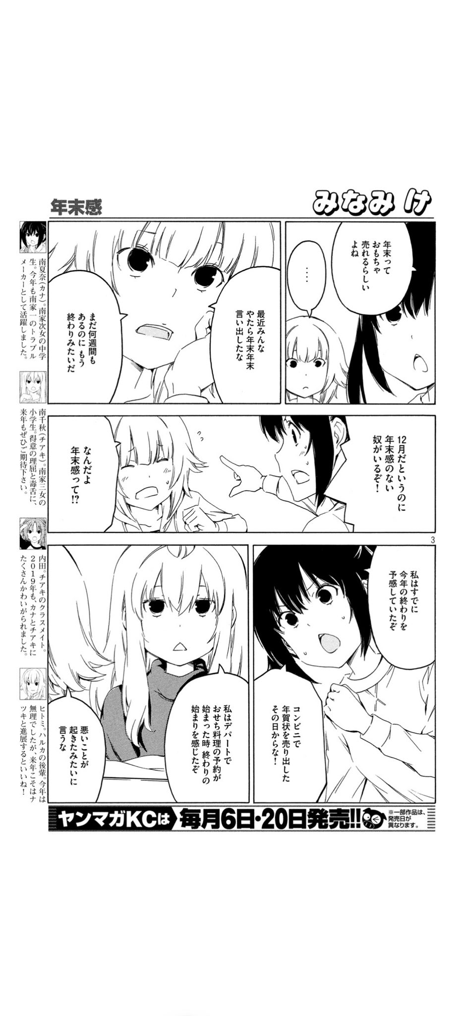 みなみけ公式 単行本21巻出ました Na Twitteru 今週のみなみけ 本日発売のヤングマガジンにみなみけ載っておりますよ 今回が年内最後のみなみけです 三姉妹たちもそれぞれに年末を感じてる様子 皆さんはいつ年の終わりを感じるでしょうか 南家の年末 みなみけ公式 単行本21巻出ました Na Twitteru 今週のみなみけ 本日発売のヤングマガジンにみなみけ載っておりますよ 今回が年内最後のみなみけです 三姉妹たちもそれぞれに年末を感じてる様子 皆さんはいつ年の終わりを感じるでしょうか 南家の年末