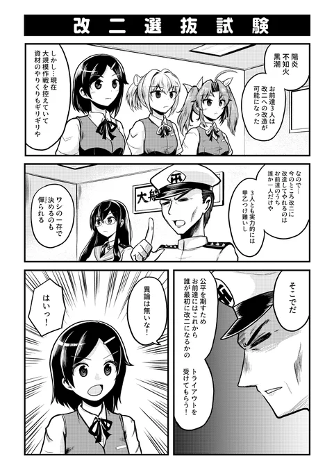 艦これ漫画「改二選抜試験」 