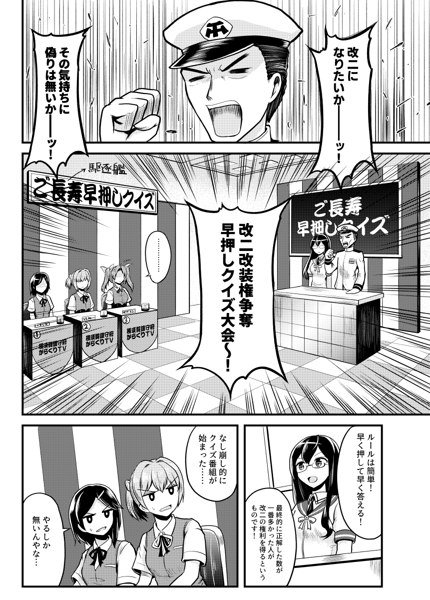 艦これ漫画「改二選抜試験」 