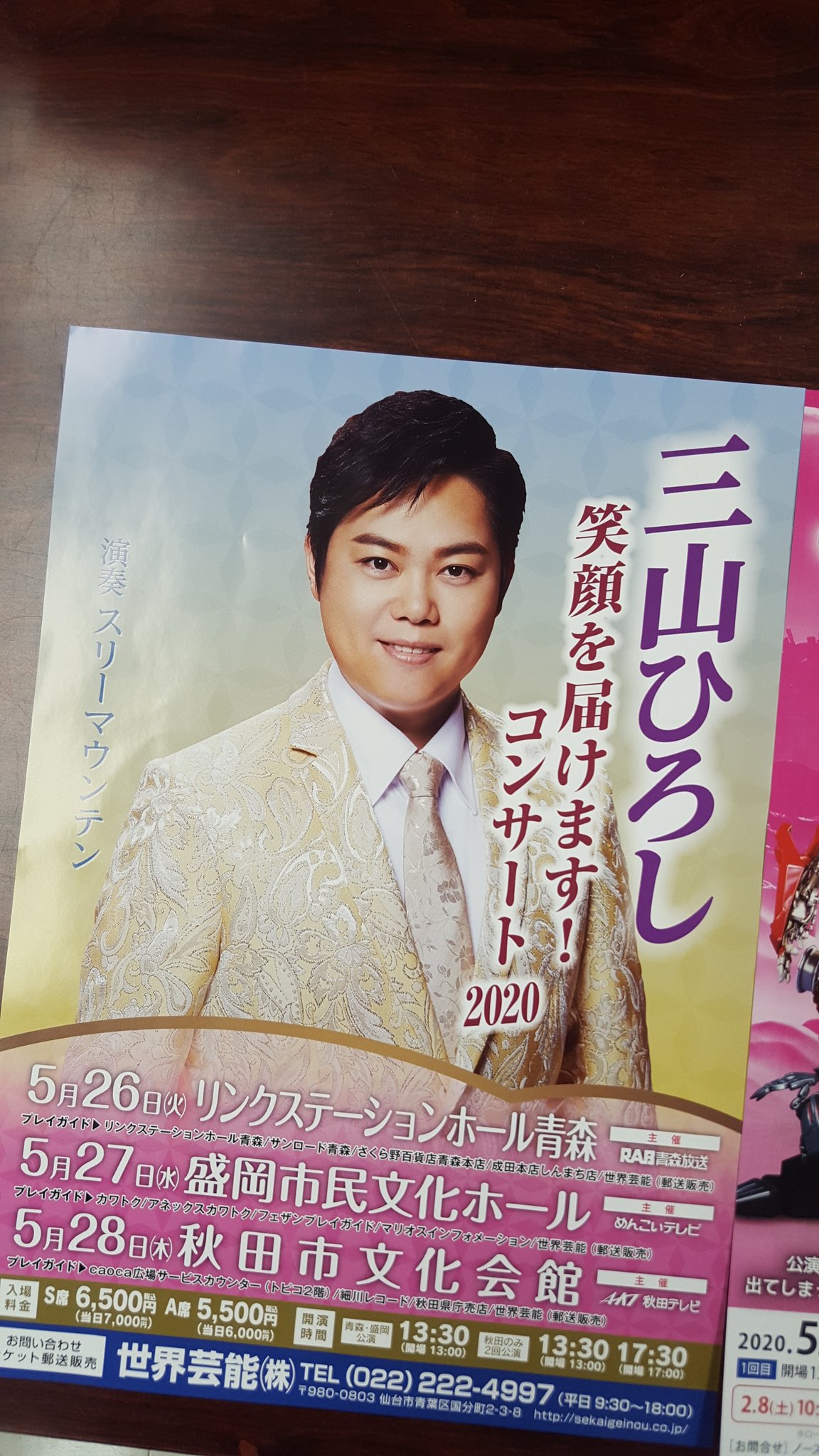 山内惠介 青森リンクステーション コンサートチケット
