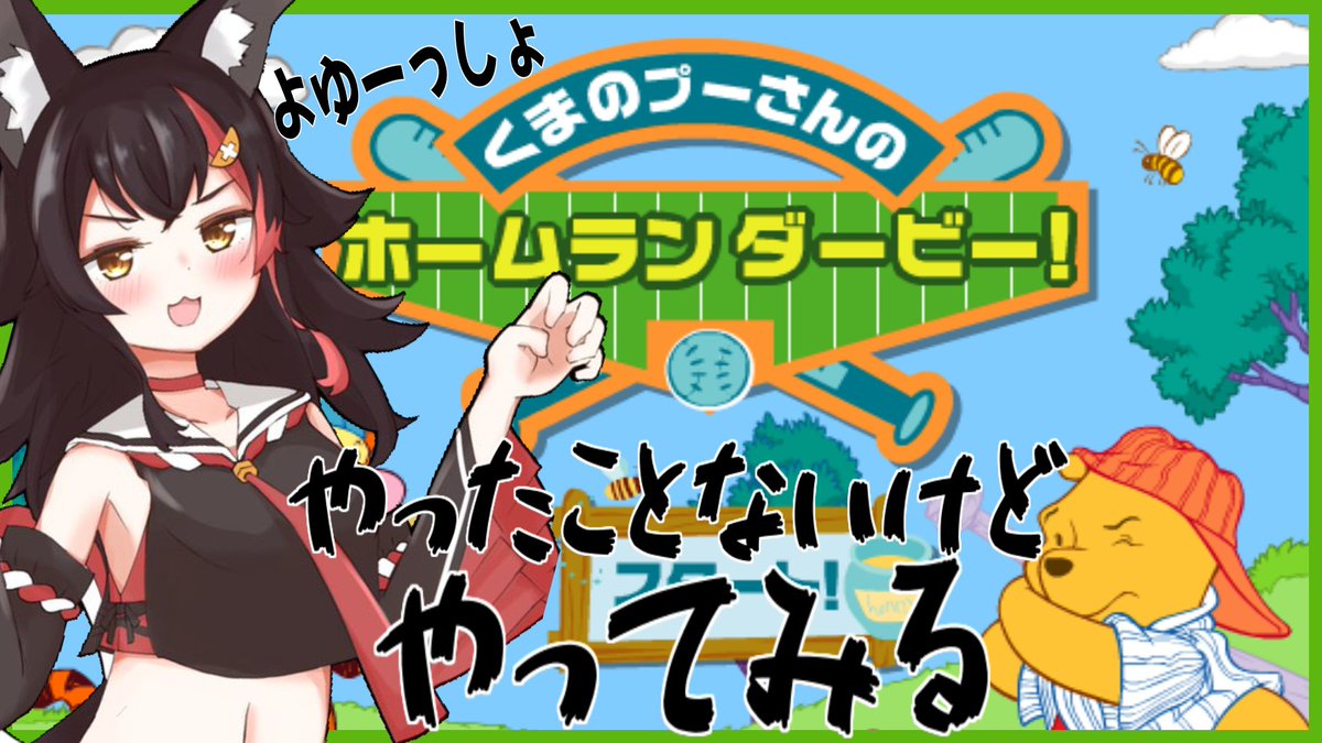 大神ミオ ホロライブゲーマーズー 22時から ぷーさんのホームランダービー 完全初見だけど たぶん大丈夫っしょ サムネイラストは はぬけさんのをお借りしました ありがと ミオかわいい T Co W16j4fc1cq