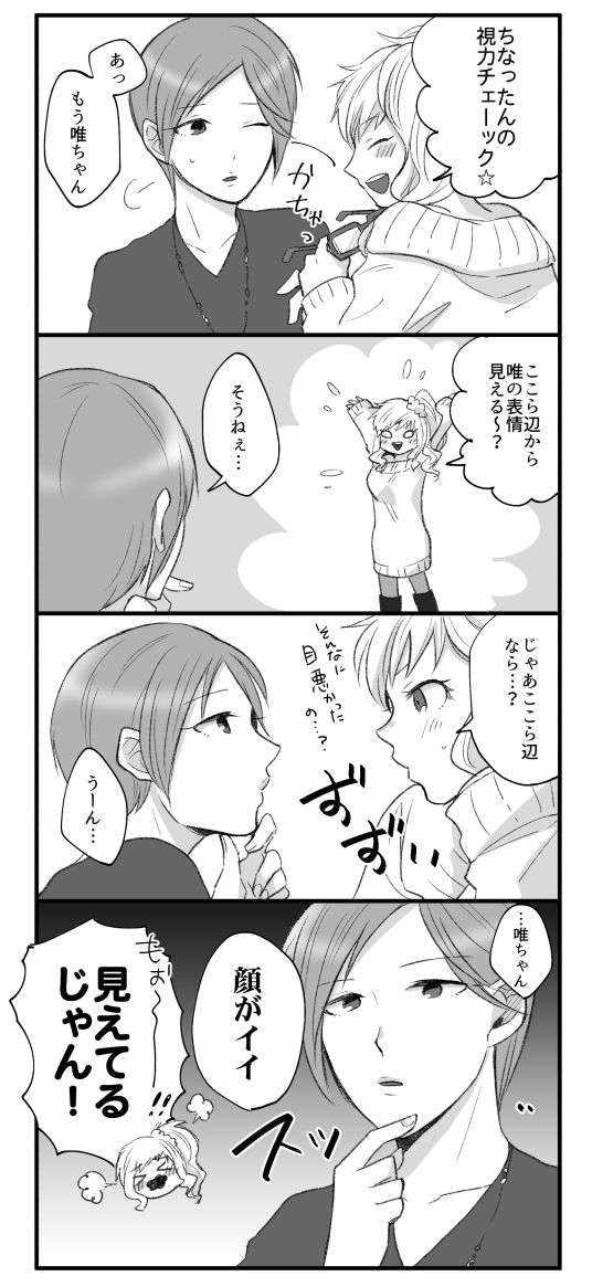 ゆいちな 