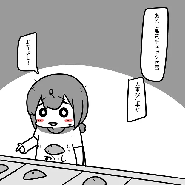 お芋ファクトリー3 