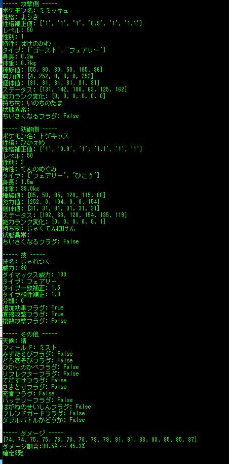 ポケモン剣盾のダメージ計算ツールを作りたいお話 その3 ばちブロ